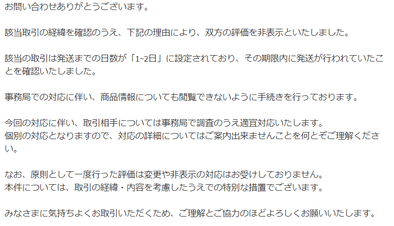 メルカリ ちゃんと対応したのに悪い評価がついた場合の対応 対処方法