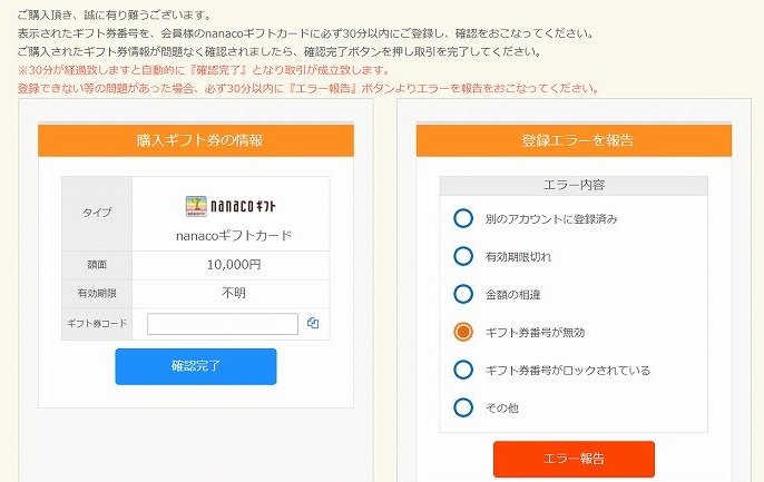 ベテルギフト エラーギフト券対応方法 Amazonやnanacoギフト券番号が無効 正常に登録できない場合の手順まとめ