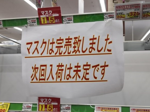 マスク転売規制 面白コメントや超高額入札まとめ