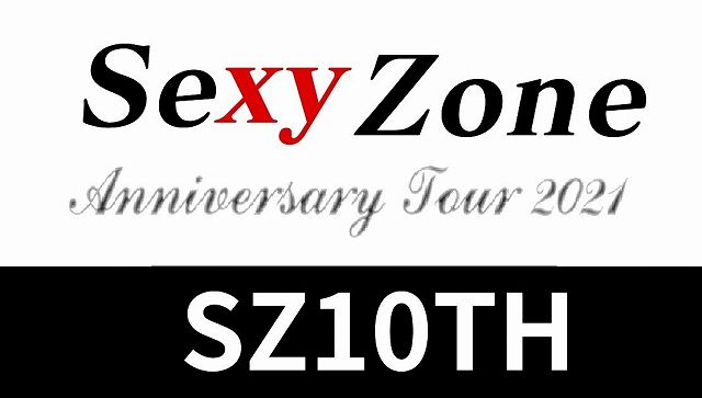 Liveセットリスト Sexy Zone Anniversary Tour 21 Sz10th