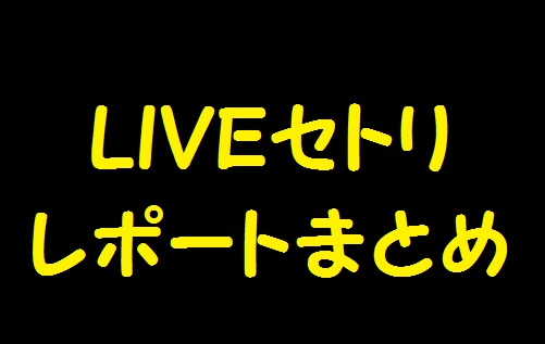 セットリスト Official髭男dism ヒゲダン Liveツアー21 21 Editorial