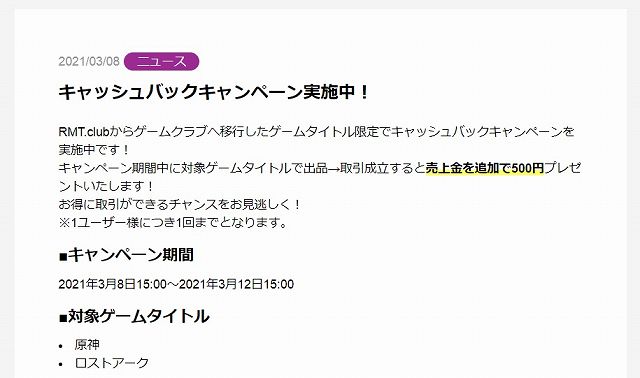 300円から販売可能 ゲームクラブって稼げるの 利用のメリットやアカウント売買 Rmt の稼ぎ方コツまとめ